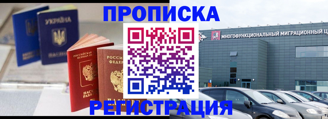 временная регистрация адрес в Сочи
