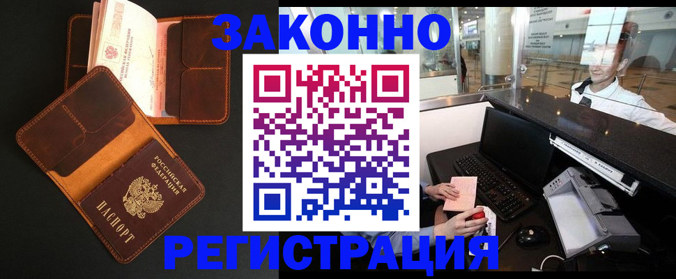 временная регистрация в квартире в Сочи