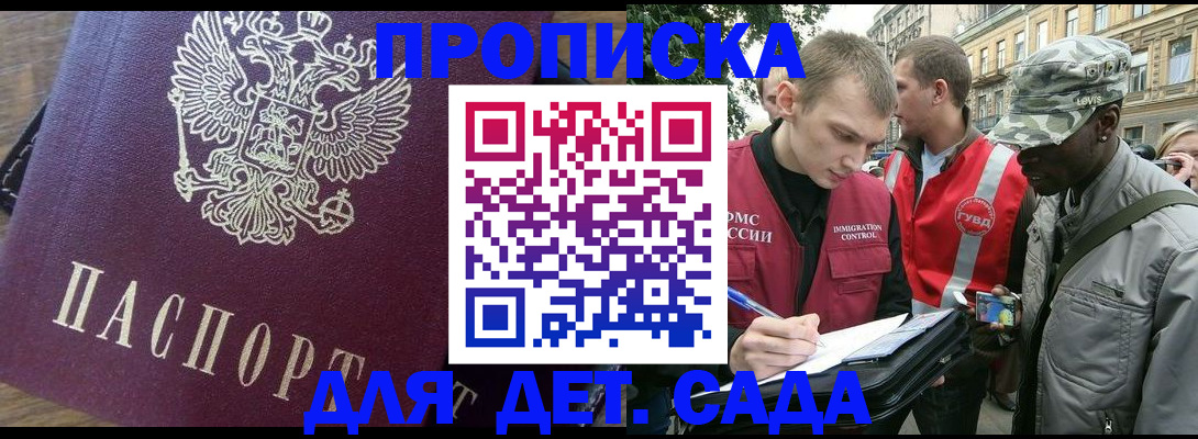 прописка иностранных граждан в Сочи
