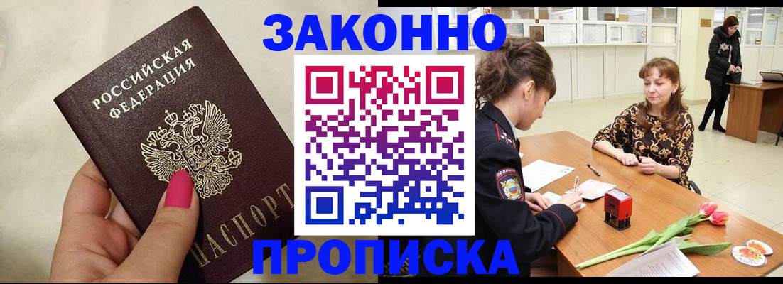 временная прописка в Сочи
