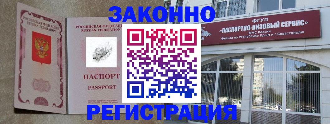 прописка гарантия в Сочи